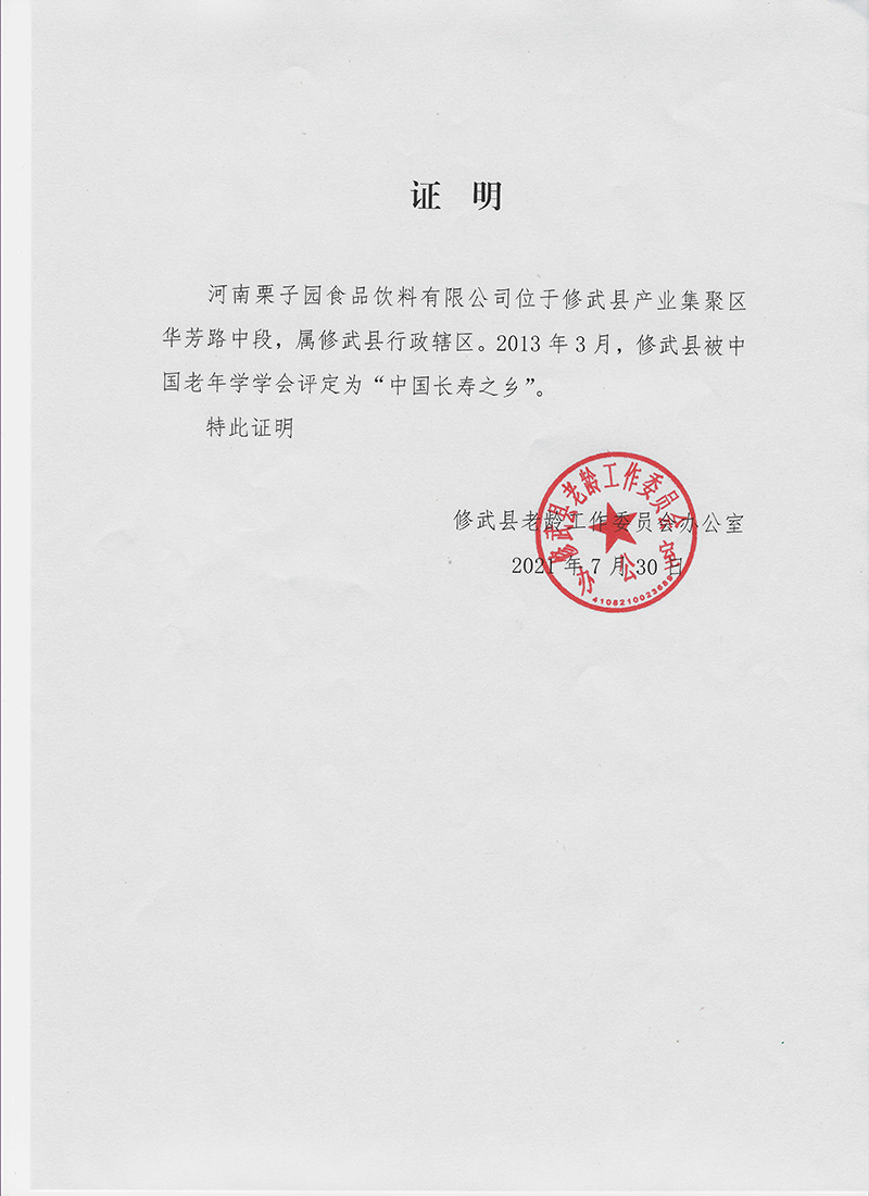 中國長(cháng)壽之鄉
